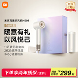 米家高速吹风机H501白金礼盒温柔小飓风 小米负离子护发吹风筒大功率速干 送女友生日礼物推荐 暖山白