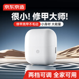 京东京造 电动指甲刀Mini 全自动指甲剪指甲钳小巧便携老人小孩安全修甲