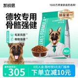 凯锐思 德牧狗粮 专用幼犬成犬大型犬警犬狼狗牧羊犬专用粮 【骨骼强健】德牧羊奶味40斤