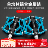 洛克兄弟（ROCKBROS） 自行车脚踏 山地公路车单车超轻培林铝合金脚踏板脚蹬装备配件 烈焰骑士-蓝色