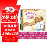 防侵害主题绘本：我来保护你（套装全10册）防拐卖/防性侵/交通安全/安全玩耍/处理突发事故/家中安全/外出安全  3-4-5-6-8岁儿童安全教育主题绘本图书 书香节阅读节 