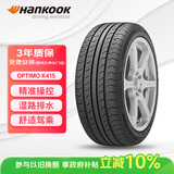 韩泰（Hankook）汽车轮胎 195/50R16 88V XL K415 原配新嘉年华 适配起亚K2/瑞纳
