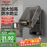 德力西（DELIXI）漏保插座防水盒热水器带漏保大插头防溅盒 带三孔16A插座黑色透明