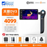 THERMAL MASTER天眼dv2热成像天眼dv3热成像高清夜视一体手持机器户外夜视热成像 天眼DV3折叠屏一体机 全新正品，终身售后