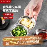 美厨（maxcook）调味碟调料碟 304不锈钢2格味碟碟子餐具调料 MCPJ6241