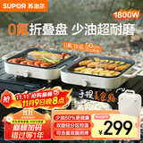 苏泊尔（SUPOR）烤肉锅电烤盘 家用电烧烤炉多功能锅不粘电烤炉烤串烤肉可拆易收纳折叠户外 大功率爆烤GJ5030P818
