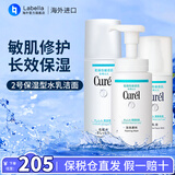 珂润（Curel） 日本花王水乳套装护肤品组合洁面面霜补水保湿敏感肌可用 2号保湿型3件套（水乳+洗面奶）