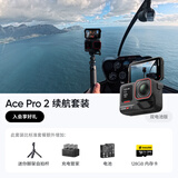 【新品上市】 Ace Pro 2 旗舰影像运动相机AI智能防抖摩托骑行Vlog（续航套装 双电池版）