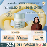 EVER EDEN婴儿面霜 安唯伊四季秋冬婴儿密集高保湿精华（0-1岁）-无香 50ml