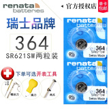 RENATA瑞士手表电池纽扣天梭原装适用于卡西欧石英表DW欧米茄阿玛尼小电子斯沃琪进口浪琴更换工具通用 364/SR621SW 电池2节+【防水膏+镊子】