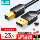 山泽打印机数据连接线5米 usb高速打印线2.0方口支持惠普hp佳能爱普生打印机延长线b线上行线SD-50C