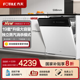 方太洗碗机02-V16 洗碗机嵌入式 V系列 19套大容量 独立蒸汽消杀 专利高能气泡洗 一级水效 补贴20% 白色 02-B-V16