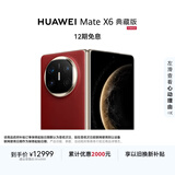 HUAWEI Mate X6 典藏版 16GB+512GB寰宇红分布式玄武架构 鸿蒙大屏AI 红枫原色影像折叠旗舰手机 折叠屏
