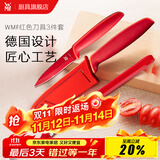 WMF福腾宝厨房用刀套件 水果刀红色刀具两件套 熟食刀 西瓜水果刀 Touch刀具+削皮器 3件套