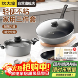 炊大皇炒锅套装炒锅不粘锅锅具三件套炒锅煎锅汤锅明火专用荟萃HC78TZ