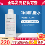 克丽缇娜套装皙润橙花水化妆水爽肤水补水保湿克缇化妆品旗舰 净润肌能水500ml