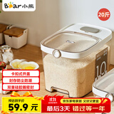小熊（Bear）米桶 食品级防虫储米箱储米桶米缸五谷收纳盒封存桶储粮桶20斤