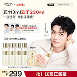 自然堂极地圣水 精华水爽肤水喜默因补水保湿全脸修护紧致护肤品送女友 【龚俊推荐】精华露  110ml