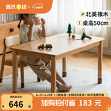 源氏木语儿童家具儿童学习手工桌实木小学生作业家用写字桌组合简约小户型儿童书桌  (1)（橡木）0.6米 儿童手工桌