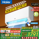 海尔（Haier）【家电补贴20%】壁挂式空调大一匹/1.5匹新一级能效冷暖WIFI智控自清洁节能家用卧室挂机以旧换新 大1匹 一级能效 变频冷暖丨AI自清洁