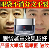 同仁堂眼袋消除男士去眼大袋眼霜淡化细纹提拉紧致黑大眼圈60g