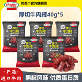 荷美尔（Hormel）轻享薄切牛肉干金沙蛋黄迷你香肠猪肉香肠肉干肉脯办公室休闲零食 黑椒厚切牛肉棒40g*5袋