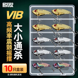惊浪路亚饵5g颤沉VIB金属假饵套装远投全泳层钓翘嘴黑鱼鲈鱼铁板饵