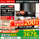 美的（Midea）【蒸汽洗AK7PRO/AK5PRO】抽吸排油烟机家用28风量大吸力顶侧一体变频自清洁高温蒸汽洗齐平橱柜 【天然气套装】AK7PRO+Q529L高效率燃气灶 国家补贴立减20%