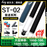 皮尔力台球杆EXA07极速ST0102SY系列中式黑八九球球杆追分神器 ST02台球杆送2孔骑士杆包套餐