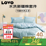 LOVO罗莱家纺 水洗棉四件套 纯棉套件全棉床笠床上被套200*230cm