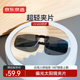京东京造偏光太阳镜夹片墨镜男女款开车骑行防风护目镜近视用 方形