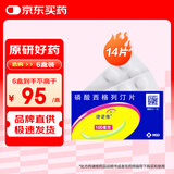 【原研药】捷诺维 磷酸西格列汀片 0.1g*7片/板*2板/盒