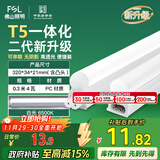 FSL佛山自营T5支架LED灯管一体化全套LED灯带0.3米4W日光色6500K