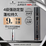 施华蔻专业丝露华强力定型发胶500ml 清爽蓬松持久自然发胶喷雾大容量定型