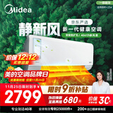 美的（Midea）大1.5匹 静新风 超一级能效 变频 节能节电 空调挂机 健康风新风国家补贴 KFR-35GW/N8XF1-1定制版