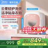 美的（Midea）内衣裤洗衣机类全自动迷你洗小型波轮内衣裤清洗机高温煮洗除菌除螨婴儿洗衣机袜子洗衣机25年新款 【0.5KG洗烘】MND5-01E