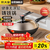 炊大皇铁锅炒锅传世30cm无涂层铸铁炒菜锅具电磁炉燃气灶通用C30D2