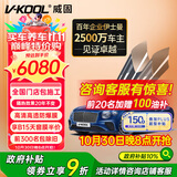 威固（V-KOOL）车膜VK70前挡+极清侧后 全车汽车贴膜玻璃膜隔热膜防晒膜防爆膜太阳膜 国际品牌