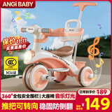 ANGI BABY儿童三轮车脚踏车宝宝遛娃神器滑行车多功能自行车宝宝手推车 公主粉 【安全护栏+靠背+手推杆】