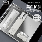 麦芙迪男士耀白套装礼盒美白洗面奶水乳护肤品控油保湿三件套送男友礼物