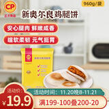 CP正大 新奥尔良鸡腿饼 960g 12个 手抓饼葱油饼早餐半成品面点生鲜