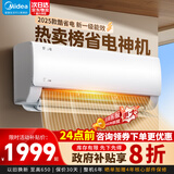 美的（Midea）空调1.5匹/大一匹家电国家补贴20% 2025酷省电新一级能效节能变频冷暖挂机防直吹大风口卧室空调 大1匹 一级能效 （酷省电） 省电节能