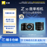 尼康（Nikon） Z30半画幅微单相机 新手入门级 可翻折屏自拍 4k高清摄影拍照视频直播 便携vlog微单相机 Z30 + 12-28mm套机