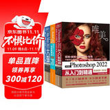 商业绘图三剑客（2022）：ps+3ds max+cad（套装3册）零基础photoshop2022从入门到精通 UI界面设计ps调色 ps 3dmax cad教程书籍