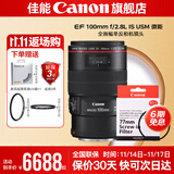 佳能百微 100微距镜头 全画幅 单反相机镜头 口腔牙科专用镜头 EF 100 2.8L +佳能UV镜 标配单镜头（无UV保护镜 建议选购套餐）