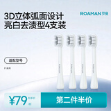 罗曼（ROAMAN） 电动牙刷头SF01白色4支装 适配F1【星球刷专配】