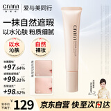 鄭明明（CMM）丝颜粉底液保湿提亮肤色遮瑕持久化妆品节日礼物送女友