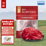 惊鲜国产贵州高山黄牛原切牛腿肉 2斤 冷冻火锅烧烤食材牛肉 源头直发