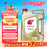 出光/IDEMITSU 全合成机油IFG5 5W-30 4L SP GF-6A 养车保养