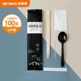 特美居（temeiju）一次性筷子四件套100包酒店外卖筷子勺子牙签四合一餐具套装